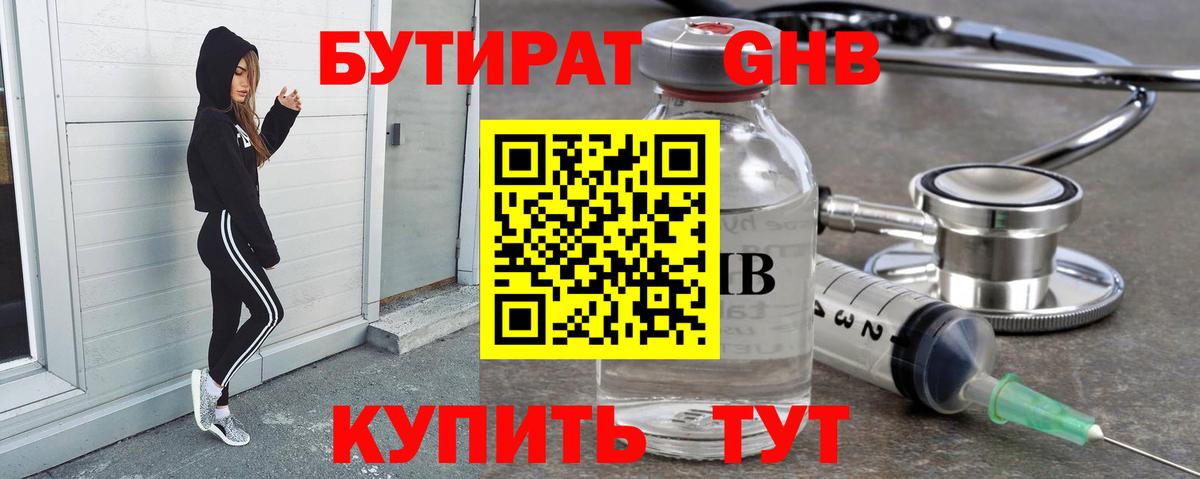 БУТИРАТ  Вход с VPN  Бирск  БУТИРАТ Butirat 