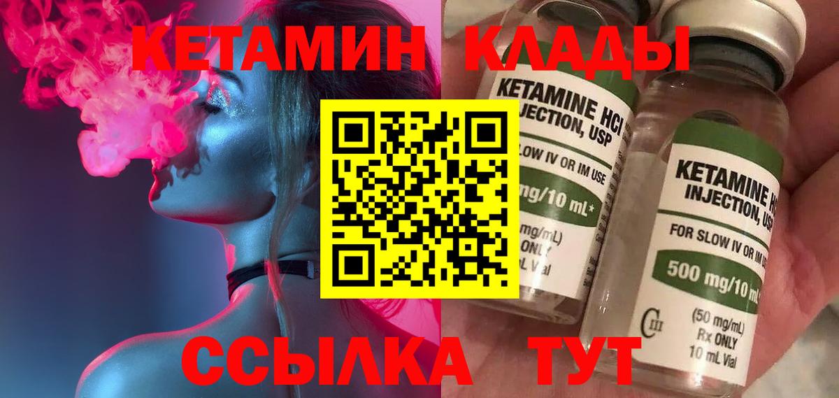Бирск  КЕТАМИН ketamine  Вход с VPN 